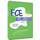 正版書籍 FCE考詞組 盛會杰編著fce核心詞匯單詞劍橋英語五級考試用書劍橋通用英語考試教程備考