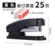 晨光辦公文具ABS92722中型訂書(shū)機12#訂書(shū)釘裝訂器訂書(shū)器20頁(yè)彩色省力訂書(shū)機旋轉訂書(shū)機學(xué)生辦公 12#省力型（25頁(yè)）黑+10盒針