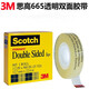 3M665思高665透明雙面膠強力易撕工業(yè)辦公用雙面膠帶 12.7MM*22.8M