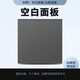 西蒙（SIMON） 開(kāi)關(guān)插座面板五孔插座空調網(wǎng)絡(luò )單開(kāi)雙控一開(kāi)五孔E6熒光灰 空白面板