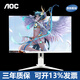AOC  24/27/32英寸白色顯示器電腦直面電競定制愛攻游戲屏玉桂狗IPS 1MS CQ32G10Z曲面32英寸2K240Hz/VA 白色