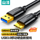 山泽移动硬盘数据连接线 Micro USB3.0高速传输 支持西数希捷东芝硬盘盒连接线 0.25米 UM-025