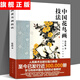 中國(guó)花鳥畫技法 孫其峰課徒畫稿 中國(guó)畫花鳥畫傳統(tǒng)技法解析叢書 美術(shù)繪