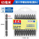 東成原裝十字批頭高硬度強(qiáng)磁電動(dòng)螺絲刀頭手電鉆風(fēng)批加長(zhǎng)一字頭s2 雙十字【圓頭】長(zhǎng)度65mm 10支裝