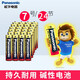 松下（Panasonic）5號電池 7號 堿性干電池 五號AA七號AAA普通家用1.5V博朗耳溫槍專(zhuān)用家用電池 7號24節