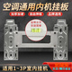 XMSJ空調(diào)內(nèi)機(jī)掛架托架掛板室內(nèi)機(jī)通用底板支架掛鉤適用空調(diào)掛壁固定架 空調(diào)內(nèi)機(jī)掛架
