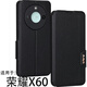 豪丫HONOR榮耀X60手機殼翻蓋榮耀X60Pro鏡頭全包榮耀X60i前搭磁吸扣榮耀X60GT軟硅膠套防摔保護仿真皮 榮耀X60(BRC-AN00) 【荔枝皮紋(黑)】