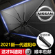 汽車(chē)遮陽(yáng)傘前擋風(fēng)玻璃防曬隔熱遮陽(yáng)擋 車(chē)用窗戶(hù)遮陽(yáng)簾夏季隔熱遮陽(yáng)板加厚 車(chē)窗傘式遮陽(yáng)罩 日產(chǎn)藍鳥(niǎo)軒逸天籟陽(yáng)光奇駿逍客樓蘭途達西瑪勁客 小號/緊湊型/兩廂車(chē)