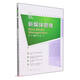 新媒體管理（21世紀新媒體專(zhuān)業(yè)系列教材）