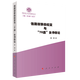 性別敘事的嬗變與“70后”女作家論（性別文化與社會(huì )發(fā)展研究叢書(shū)）