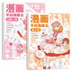 漫畫手繪描摹本美少女Q版結(jié)構(gòu)動(dòng)態(tài)局部強(qiáng)化動(dòng)漫臨摹本 動(dòng)漫手繪線稿描摹二次元零基礎(chǔ)漫畫素描入門教程 【兩本】美少女+Q版人物