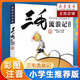 【新華正版】新版三毛流浪記全集彩圖注音版 張樂平 小學(xué)三四年級基礎(chǔ)閱讀書目少年兒童出版社