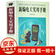 新編電工實(shí)用手冊 正版 家庭維修零基礎學(xué)電工從入門(mén)到精通電工基礎培訓教材初級電工手冊寶典