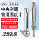 創(chuàng)紀(jì)美WNG-11中央空調(diào)管道溫度計(jì)工業(yè)用304不銹鋼金屬套保護(hù)套溫度表 304材質(zhì)0-50度直型4分
