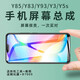 YPAYvivoy93/y3/y5s y85 y83 y83a屏幕總成維修手機內外顯示觸摸 vivoY5s屏幕總成黑色 全新 拆機工具+教程+鋼化膜+b7000