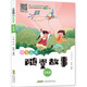 小學(xué)英語(yǔ)隨堂故事（五年級(jí)）
