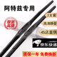 適用阿特茲雨刮器馬自達(dá)6阿特茲雨刮器原廠2014/15/16/17/18款19/20阿特茲雨刷器原裝 馬自達(dá)6阿特茲【14款至19款】