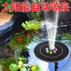 首力太陽能噴泉自動循環(huán)增氧機魚池水缸戶外庭院假山景觀噴水器小水泵 18cm 太陽能-12燈【蓄電款】 增氧/噴泉二合一