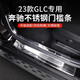 品為適用于23款奔馳GLC260L門檻條 GLC300L車門迎賓踏板車內(nèi)用品改裝 5座【內(nèi)門檻條-銀色款】 23-24款奔馳GLC：下單備注高低配