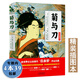 【包郵】菊與刀(精裝插圖本)影響美國戰后對日政策的經(jīng)典之作 日本學(xué)文化歷史書(shū)籍圖書(shū)籍
