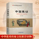 中國家訓中華優(yōu)秀傳統(tǒng)文化中國家風家訓讀物