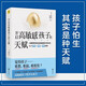 開(kāi)啟高敏感孩子的天賦 高敏感孩子教養(yǎng)實(shí)戰(zhàn)書(shū)  