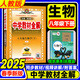 八年級下冊生物教材全解2025春薛金星中學(xué)教材全解八下生物人教版 初二8年級下生物同步課本解讀