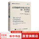 計算機程序設計藝術(shù) 卷1 基本算法 圖靈出品 人民郵電出版社