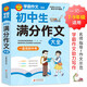 學霸作文 初中生滿分作文大全 一直用到中考 初中作文素材輔導(dǎo)工具書 作文寫作技巧 名師指導(dǎo)+作文示范