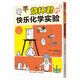 燒杯君的快樂化學(xué)實(shí)驗(yàn)（中小學(xué)  4大實(shí)驗(yàn)類別 20多種化學(xué)實(shí)驗(yàn) 150多種化學(xué)器具角色 高中學(xué)生化學(xué)競(jìng)賽指導(dǎo)教師獎(jiǎng)得主凌秀華審校推薦 ）