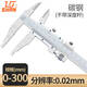 桂量高精度游標卡尺0-150-200-300mm不銹鋼工業(yè)迷你油標卡尺 GL193不銹鋼0-300mmH型不帶深度 