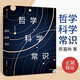 自營 哲學(xué) 科學(xué) 常識(shí) 《解釋鴻溝》《十三邀》中國當(dāng)代著名哲學(xué)家陳嘉映作品 大眾科學(xué)哲學(xué)入門書 中信出版社