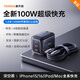 圖拉斯小冰塊【新頂配100W】蘋(píng)果16充電器快充頭pd氮化鎵iphone15promax14插頭13type-c口線(xiàn)平板筆記本 【深空黑】100W三口快充頭+1.2米雙C線(xiàn) 蘋(píng)果頂配旗艦款