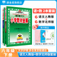 【版本自選】25春小學(xué)教材全解 六年級(jí)下冊(cè)語(yǔ)文數(shù)學(xué)英語(yǔ)全學(xué)科版本可選配套六年級(jí)下冊(cè)教材解讀解析書(shū)籍 薛金星 【套裝2本】六年級(jí)下語(yǔ)文人教+數(shù)學(xué)北師