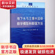 正版包郵 地下水與土壤水運動(dòng)數學(xué)模型和數值方法 科學(xué)出版社 科學(xué)科普類(lèi)書(shū)籍 地球物理學(xué)讀物讀本書(shū)籍