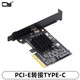 CYUSB3.2 20Gbps PCIe轉(zhuǎn)TYPE-C前置PCIE轉(zhuǎn)TypeC5GB 轉(zhuǎn)雙USB3.0 USB3.2轉(zhuǎn)PCI-E擴(kuò)展卡2口TYPE-C擴(kuò)展卡 PCI-E X4轉(zhuǎn)接TYPE-C(ASM3