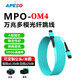 APESD MPO光纖跳線MPO/LC/FC1分8芯12芯24芯OM3/OM4萬兆多模40G100G光模塊集束光纖線MPO跳線兼容MTP MPO-MPO 8芯OM4 1米