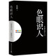 正版舊書(shū) 色眼識人：性格色彩入門(mén)