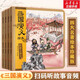 【新華正版】西游記兒童繪本狐貍家全套17冊 非注音版 3-6-12歲 不帶拼音 幼兒園 小學(xué)生版 中信出版社 【全4冊】狐貍家三國演義