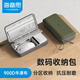 海備思數(shù)碼收納包數(shù)據(jù)線充電寶充電器耳機(jī)線保護(hù)套移動(dòng)硬盤防震包u盤u盾SD卡內(nèi)存卡鼠標(biāo)收納盒硬殼配件包 大號(hào)綠色