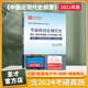 2026考研 中國近現(xiàn)代史綱要近代史2023年版教材+課后習(xí)題與典型題答案詳解配套題庫【考研真題精選＋章節(jié)題庫】含2025年考研真題 可搭毛概馬原思修毛中特圣才 【2023】課后習(xí)題與典型題詳解
