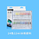 美邦祈富水粉顏料套裝24色12ml 畫(huà)畫(huà)美術(shù)專(zhuān)用 水粉畫(huà)學(xué)生兒童初學(xué)者練習石膏娃娃物件上色美術(shù)課色彩顏料