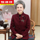 恒源祥小個(gè)子老年人秋裝女?huà)寢尰檠邕^(guò)壽禮服老太太唐裝衣服奶奶春秋外套 酒紅 3XL 建議110-125斤