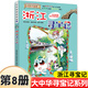 【系列可選】大中華尋寶記全套書(shū)32冊漫畫(huà)書(shū)系列大中國內蒙古尋寶記黑龍江吉林澳門(mén)遼寧海南新疆青海山西大中國趣味地理歷史科普百科書(shū) 8.浙江尋寶記 大中華尋寶記