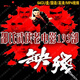 邵氏武俠老電影U盤(pán)高清國語(yǔ)經(jīng)典懷舊功夫武打片MP4視頻/ 邵氏武俠老電影193部【64GU盤(pán)】
