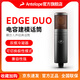 ANTELOPE羚羊 Edge Duo電容麥建模話(huà)筒麥克風(fēng)模仿人聲經(jīng)典話(huà)筒