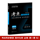 考點(diǎn)同步解讀 高中化學(xué) 必修 第一冊 RJ 高一上 新教材人教版 2025版 王后雄