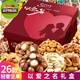 三只松鼠堅果零食大禮包中秋節團購禮物零食高檔干果休閑食品孕婦小吃禮盒 26款輕奢禮包【以愛(ài)之名升級】