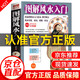 【官方自營(yíng)-京倉速發(fā)】圖解風(fēng)水入門正版住宅風(fēng)水講解大全 圖解宅經(jīng)正版原版住宅與布局新手入門黃帝宅經(jīng)住宅講解居家風(fēng)水一本通書籍 [官方正版] 圖解風(fēng)水入門大全