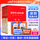 中教育公2025深圳市公務員考試教材用書：申論+行測（教材+歷年真題試卷題庫）4本套 深圳市考 （申論+行測）教材真題4本
